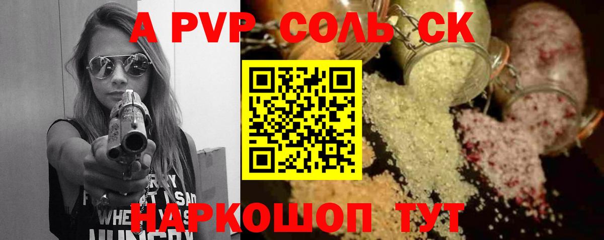 Сафоново  APVP крисы CK  A-PVP Соль  Альфа ПВП крисы CK  Вход с VPN 
