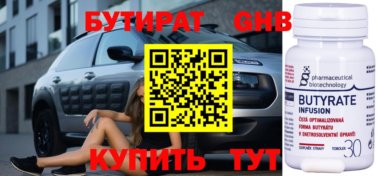 Бутират 1.4BDO  Вход с VPN  Бутират  Сафоново 