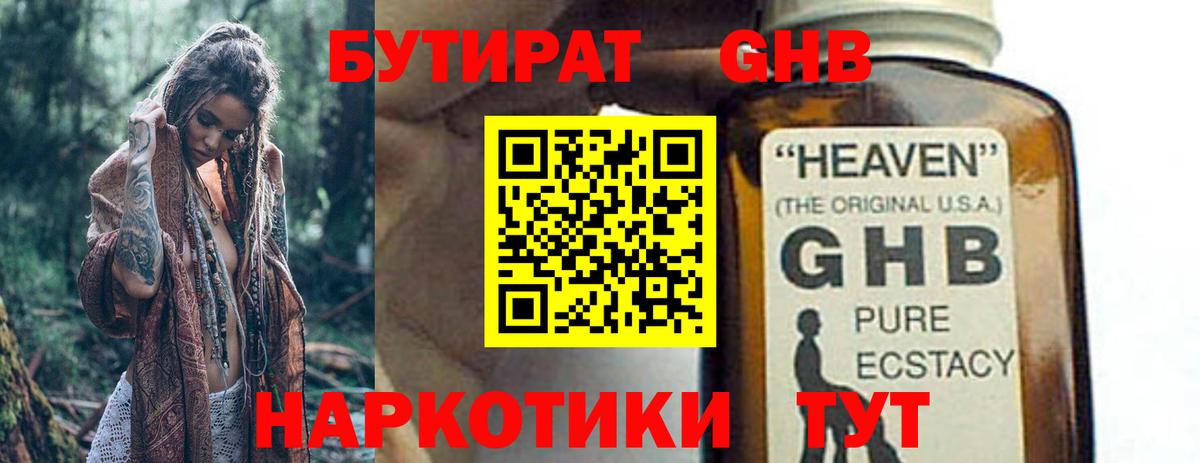 Бутират 1.4BDO Сафоново