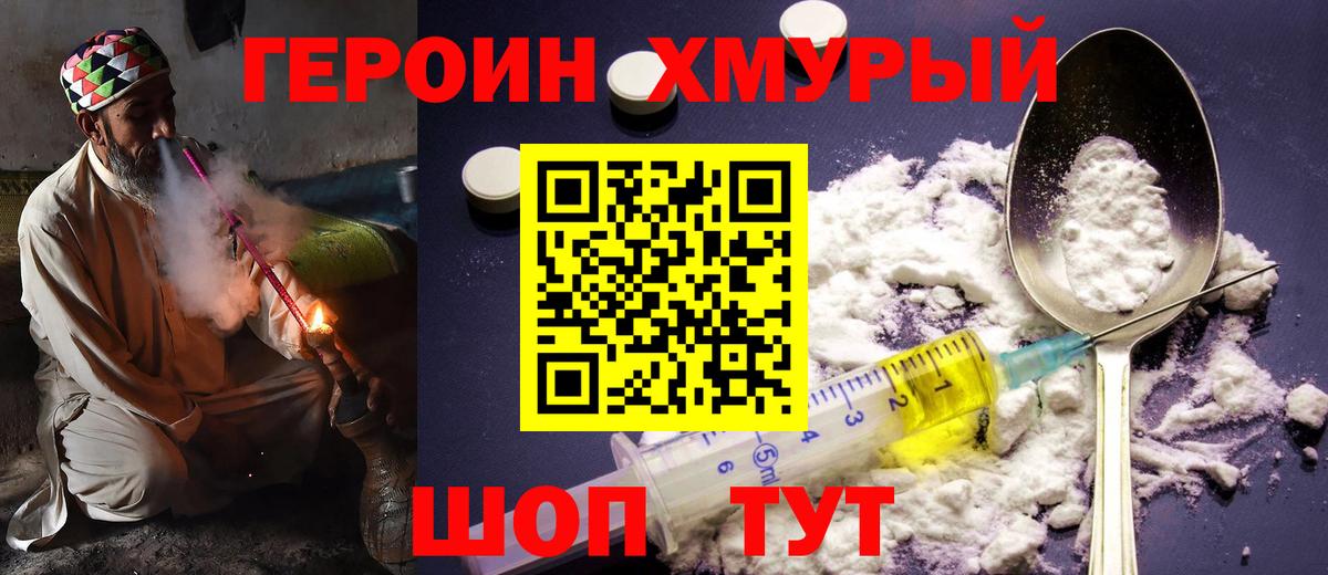 Героин VHQ  Вход с VPN  Сафоново 