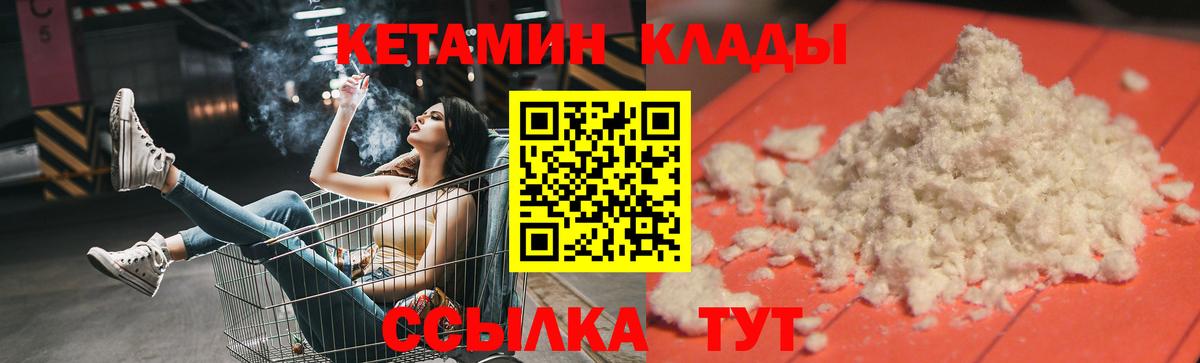 Кетамин VHQ Сафоново