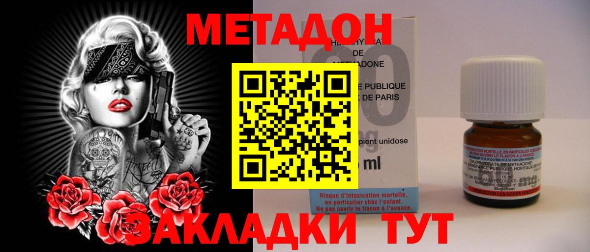 Метадон мёд  Метадон methadone  Вход с VPN  Сафоново 